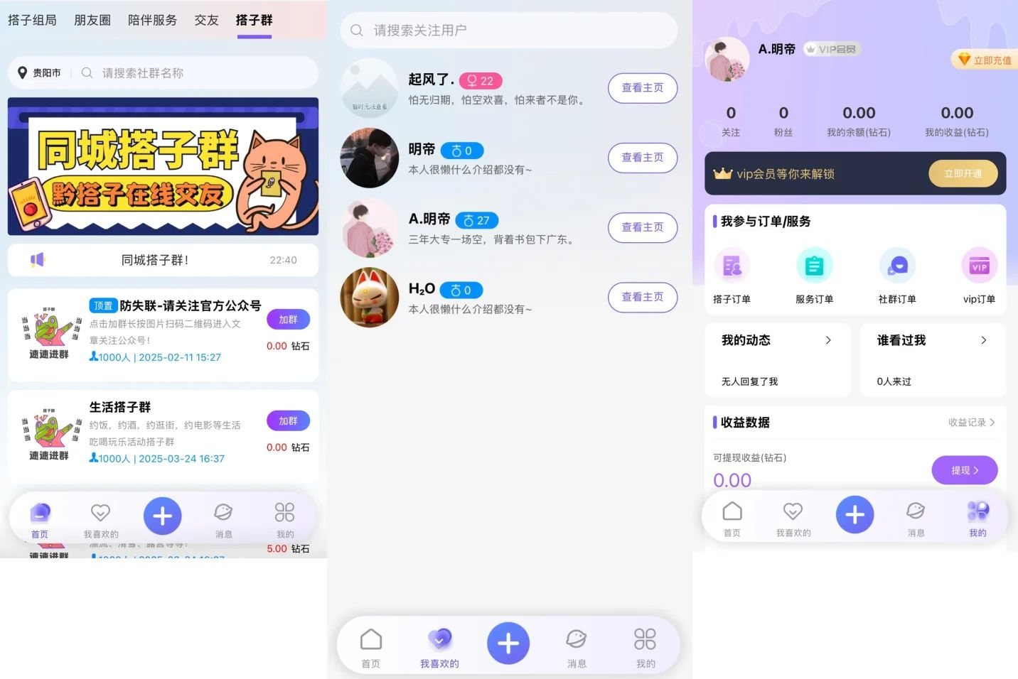 同城搭子组局小程序源码:宝塔部署+实时聊天+活动组局社交平台插图1_崭新源码 同城搭子组局小程序源码:宝塔部署+实时聊天+活动组局社交平台插图1_崭新源码